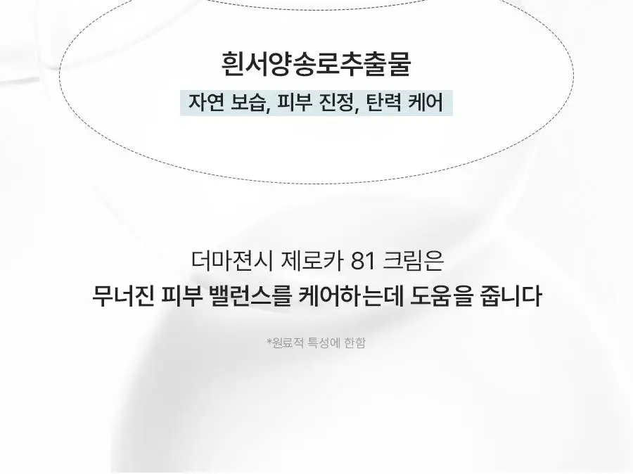 [트러블진정템] 더마젼시 제로카 81 크림 60ml 상세페이지 13